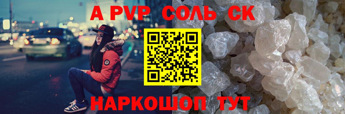 Альфа ПВП Соль  Вход с VPN  Дивногорск  APVP Crystall  А ПВП СК 