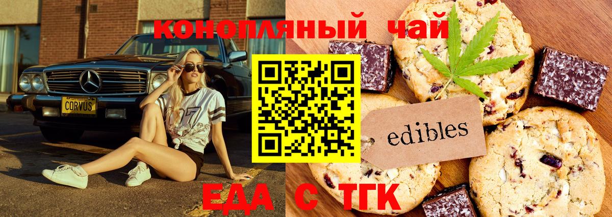 Еда ТГК конопля  Вход с VPN  Дивногорск 