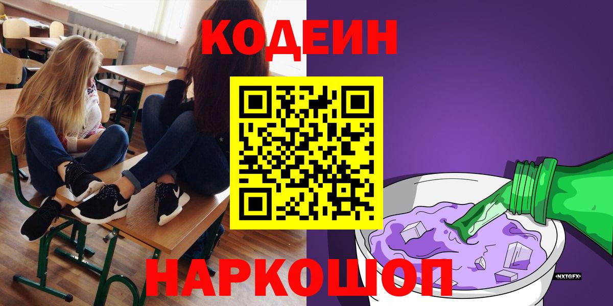 Дивногорск  Кодеин Purple Drank  Вход с VPN  Codein Purple Drank 