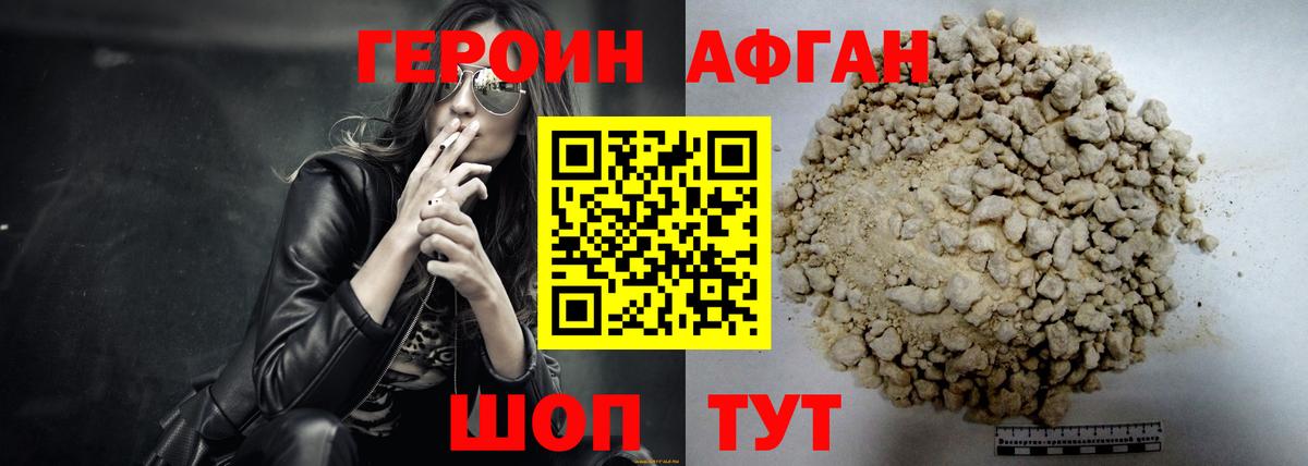 Дивногорск  ГЕРОИН  Вход с VPN  Героин Афган 