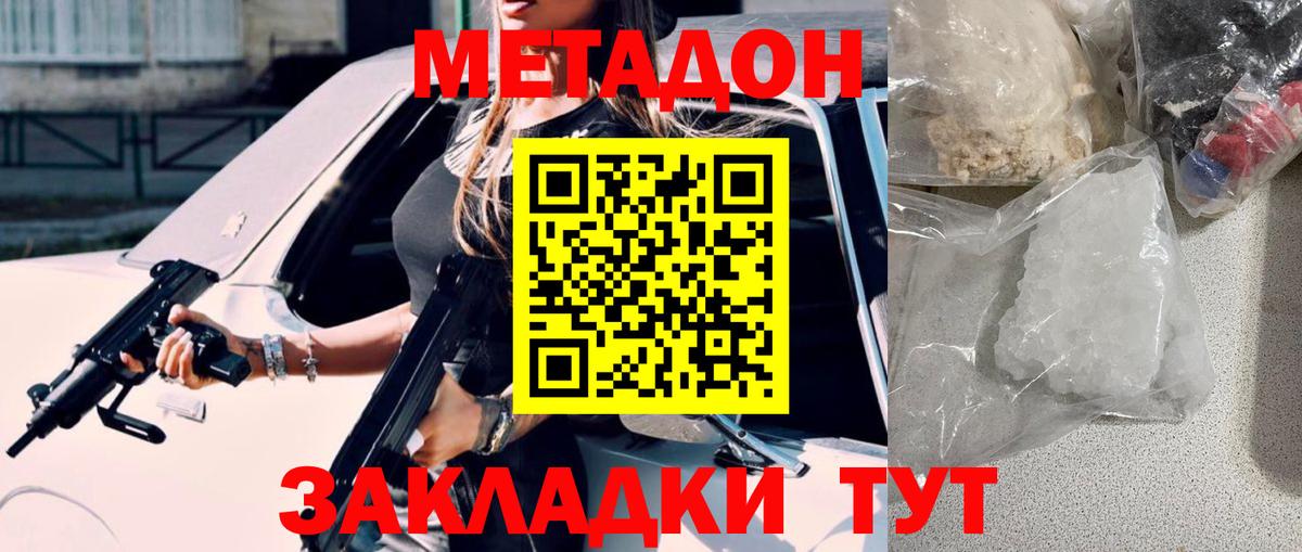 Метадон VHQ  Метадон белоснежный  Вход с VPN  Дивногорск 
