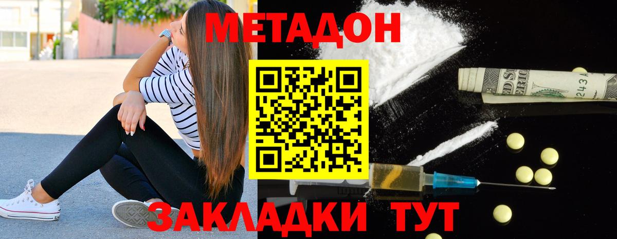 Метадон VHQ Дивногорск