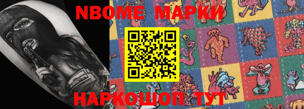 Дивногорск  Марки NBOMe  Вход с VPN  Наркотические марки 1,5мг 