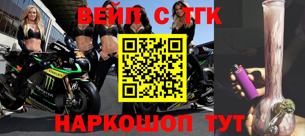ТГК вейп с тгк Дивногорск